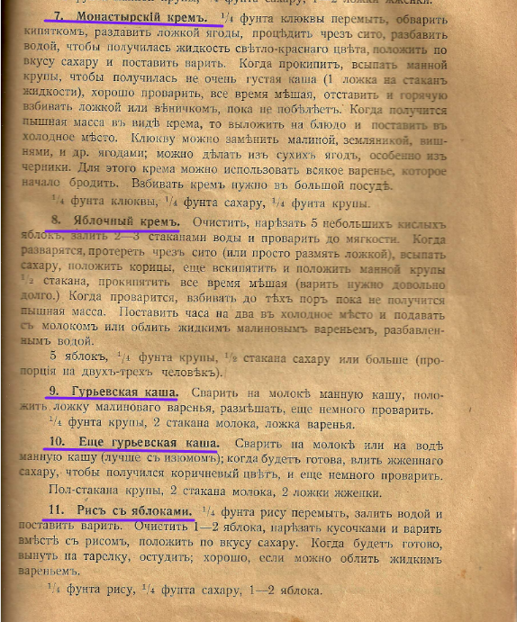 Сивицкая М. "Кулинарный сборник самых простых, скорых и дешевых блюд" (1917) (Источник Кулинарный ларец)