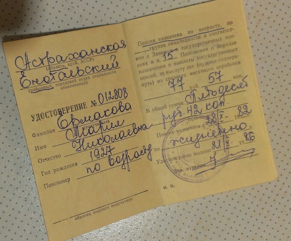 Пенсионное удостоверение, где четко сказано - размер выплаты 50 руб.