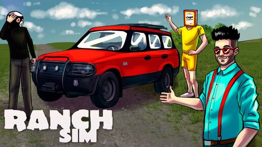 НАС КИНУЛИ НА БАБКИ, НО МЫ ВСЕ РАВНО КУПИЛИ МАШИНУ ИЗ РЕКЛАМЫ В RANCH SIMULATOR