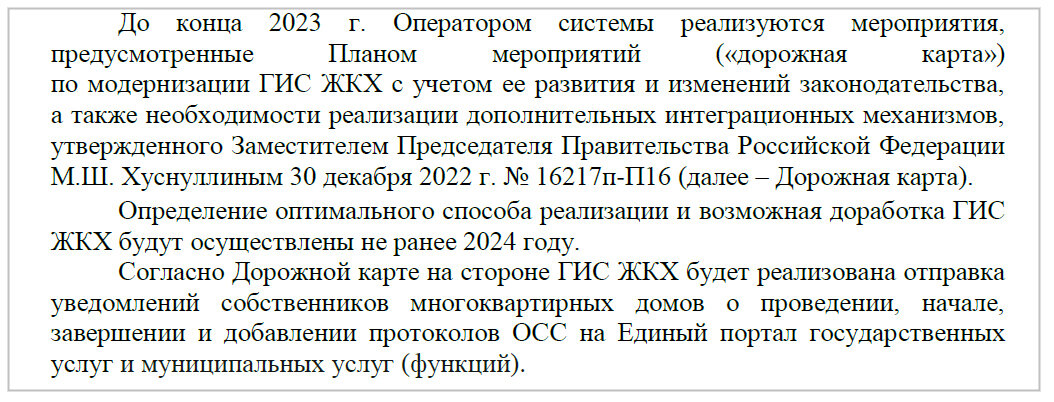 Письмо минстроя россии 1 квартал 2024 год. Письмо разъяснение Минстрой. Письмо Минстроя от 10.12.2018 49277. Пересчет на 4 кв.2023г. (Письмо Минстроя no73528-ИФ/09 от 28.11.2023г.), приложение 2. Как ответить на предоставление протокола ОСС если есть на ГИС ЖКХ.