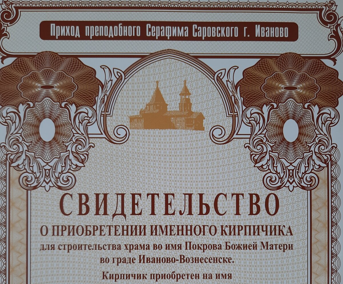 Всё заверено печатью и подписью настоятеля храма.