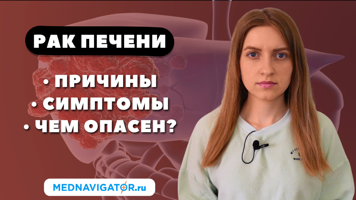 Метастазы в печени: причины, симптомы и лечение всех видов заболеваний в ФНКЦ ФМБА