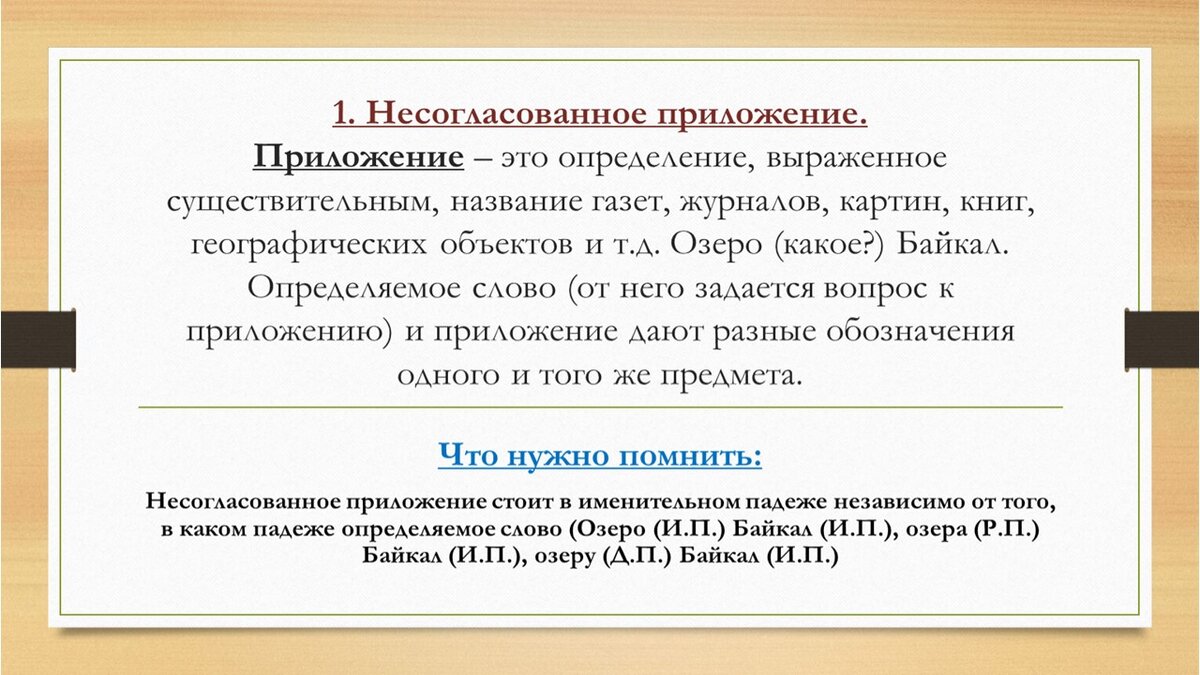 не согласновное приложение. нарушение предложения с несогласованным приложением. гесогласованноеприложение. 21 задание егэ русский 2021. временной регламент егэ.