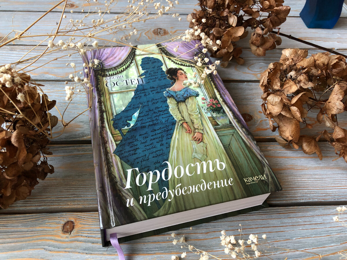 Могла ли Элизабет Беннет стать гувернанткой? | Издательство «Качели» | Дзен