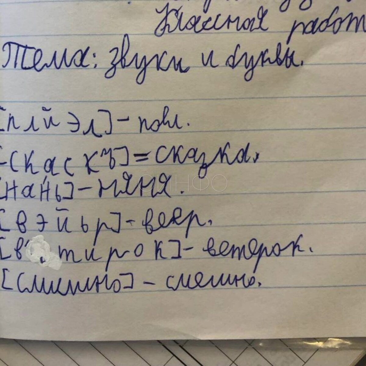 Пишите, как я сказала!