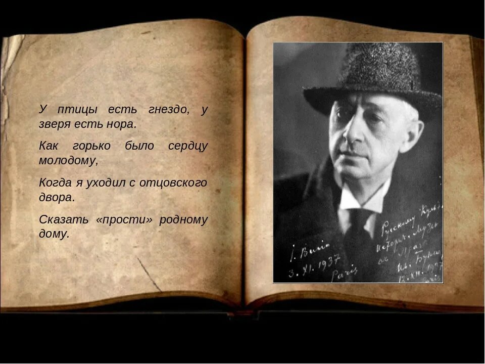 Бунин у птицы есть. У птицы есть гнездо бунин стих. Бунин у птицы есть гнездо у зверя. Бунин у птицы есть. Бунин у птицы есть.
