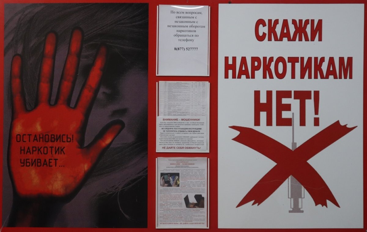    В Адыгее работает «телефон доверия» по борьбе с наркотиками