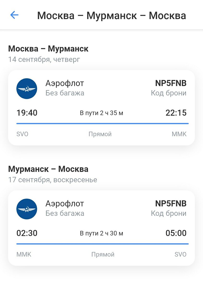 Билет Москва - Мурманск (RT)