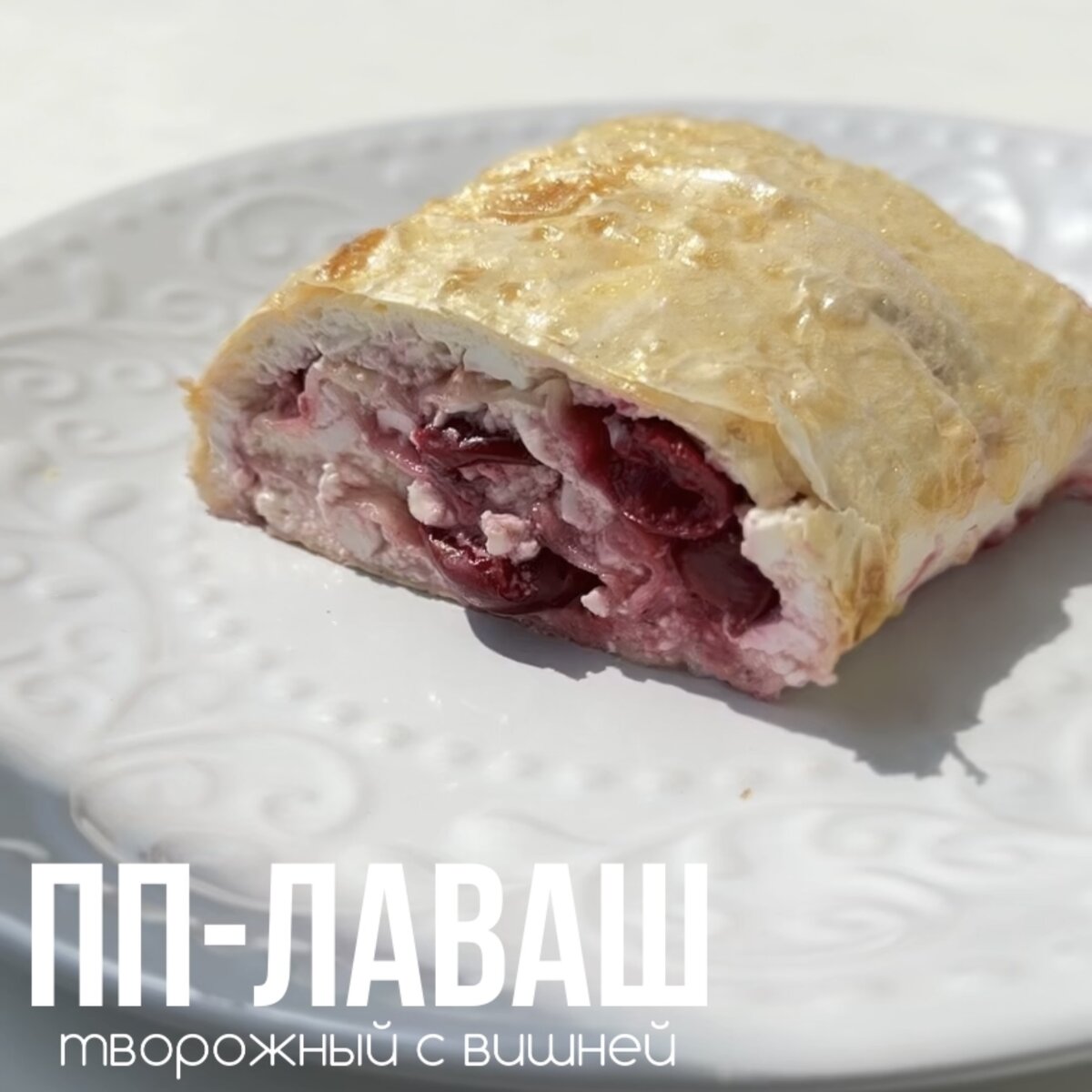 Лаваш с сыром, овощами и яйцом: Рецепт ПП завтрака за 5 минут