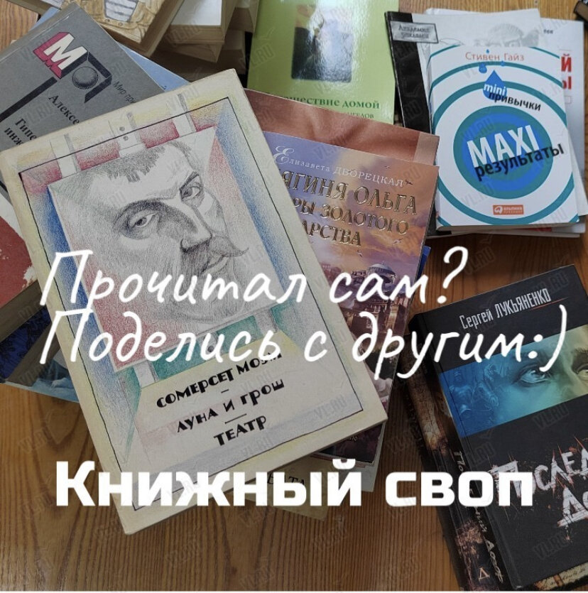 Бизнес-идея: Пункт обмена книгами