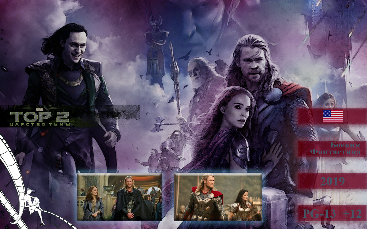 Тор 2. Царство тьмы.           Рейтинг:  IMDb: 6.90 Рейтинг критиков в мире: 66% 