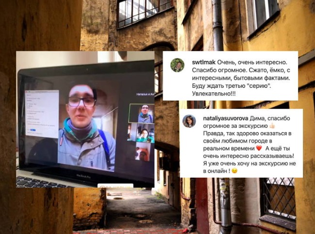 Так выглядит формат онлайн-экскурсий на мониторах участников
Фото: © Дмитрий Каплун, sputnik8.com