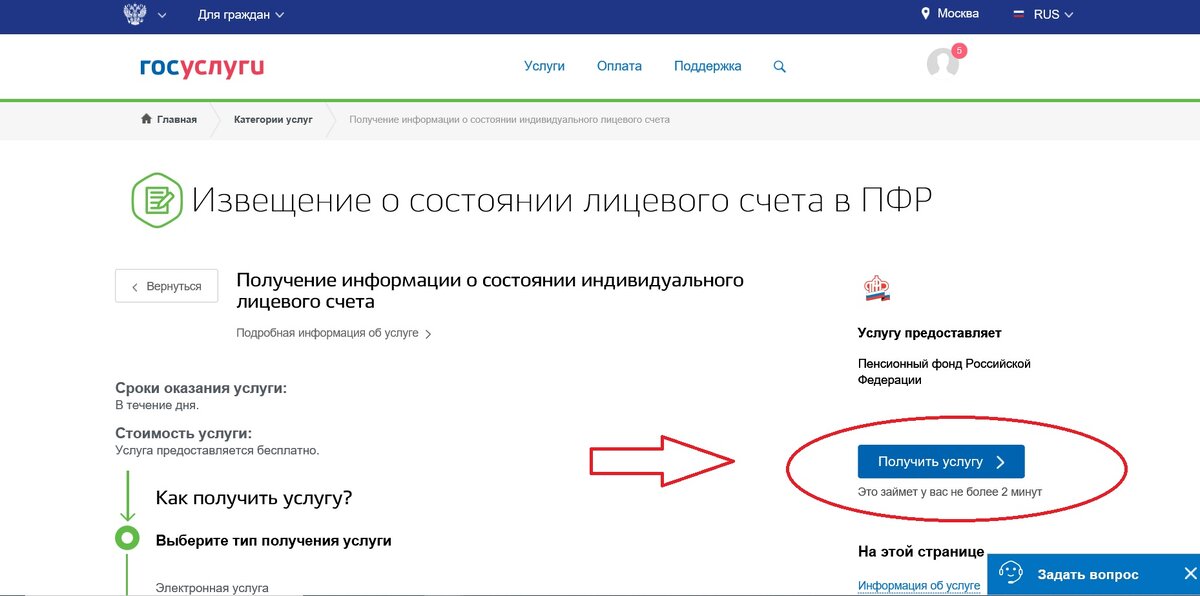 Госуслуги лицевой счет. Справка через госуслуги. Справка в госуслугах о трудовой деятельности. Как заказать через госуслуги. Справка СТД-ПФР госуслуги.