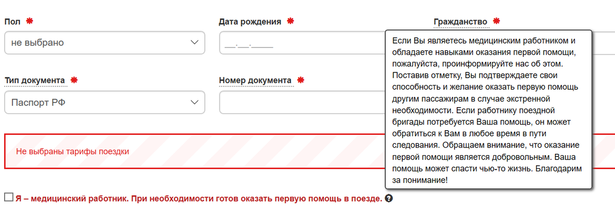 Почему не купить билет на сайте ржд