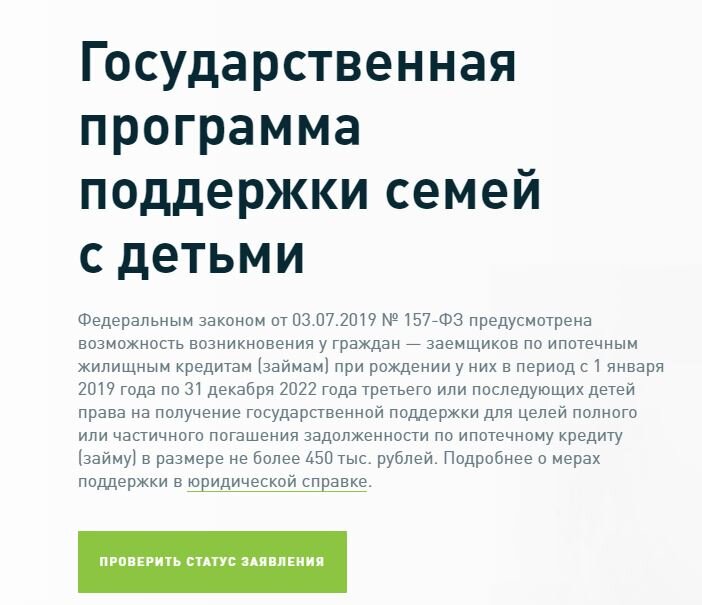 Программа поддержки многодетных семей