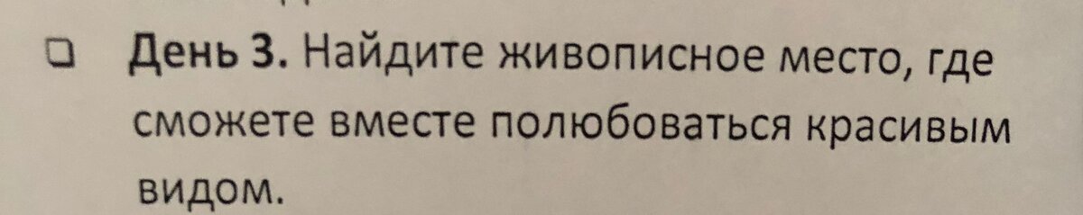 Новый день - новое задание