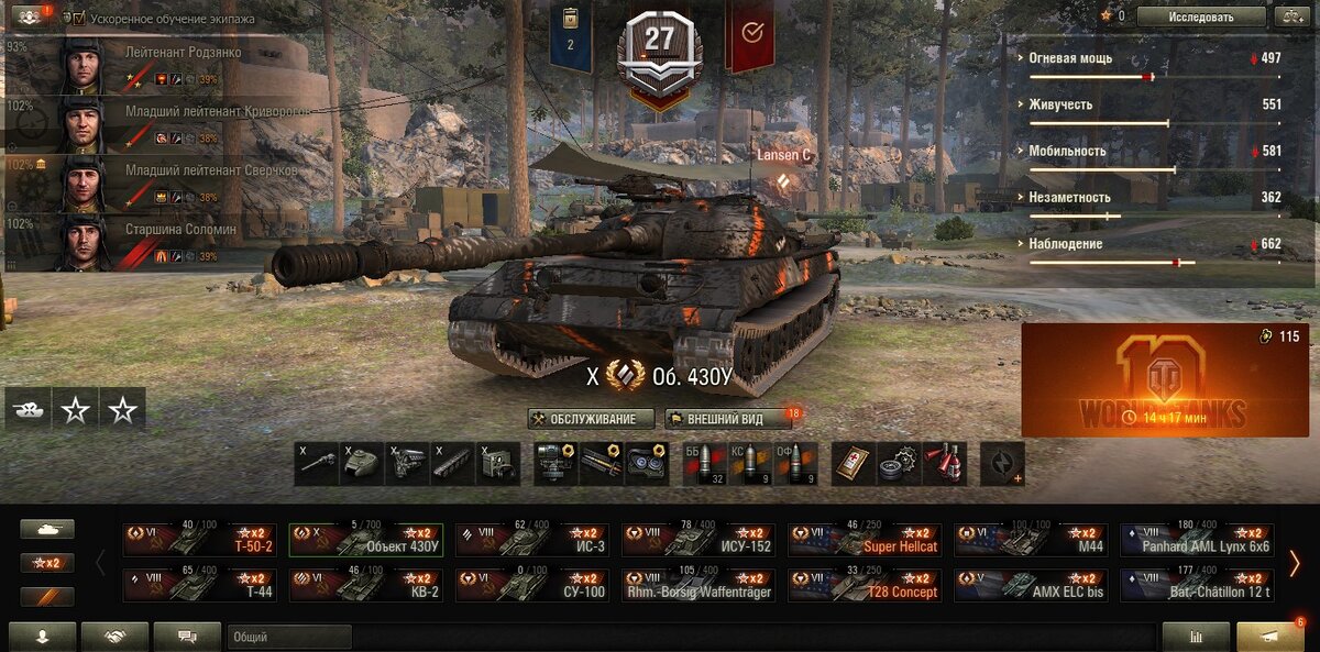 430У с моим экипажем