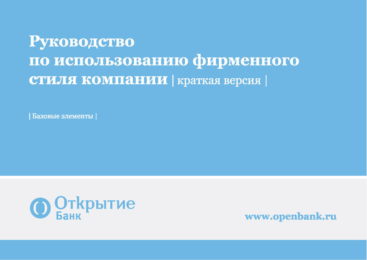 25 лучших примеров брендбуков и гайдлайнов | Два клика с арт-директором |  Дзен