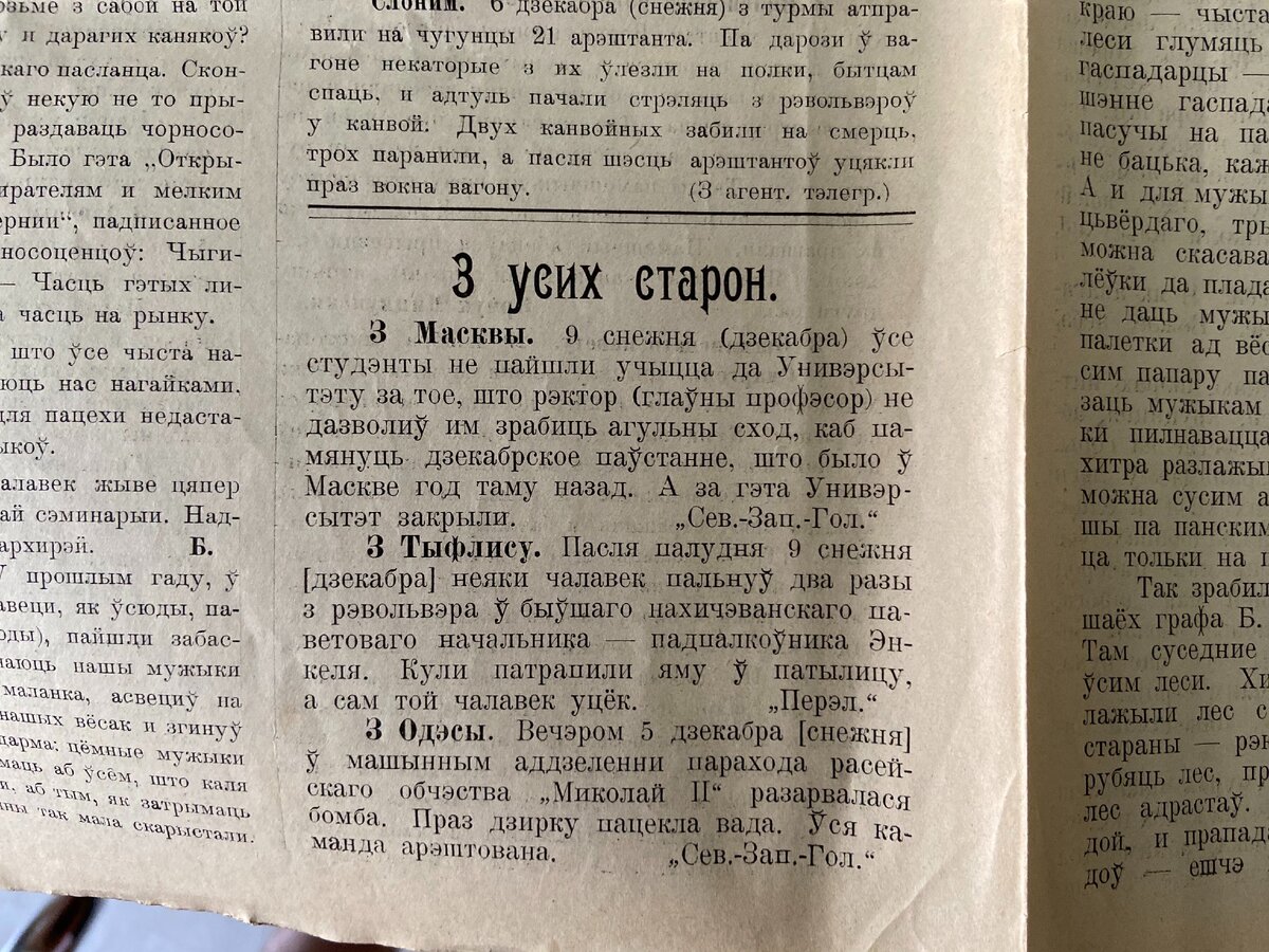 Что писали о России начала XX века в первой белорусской газете