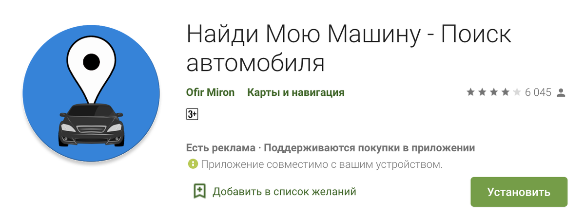 Карта приложения авто. Описание программы мой автомобиль. Приложение которое найдет любую машину.