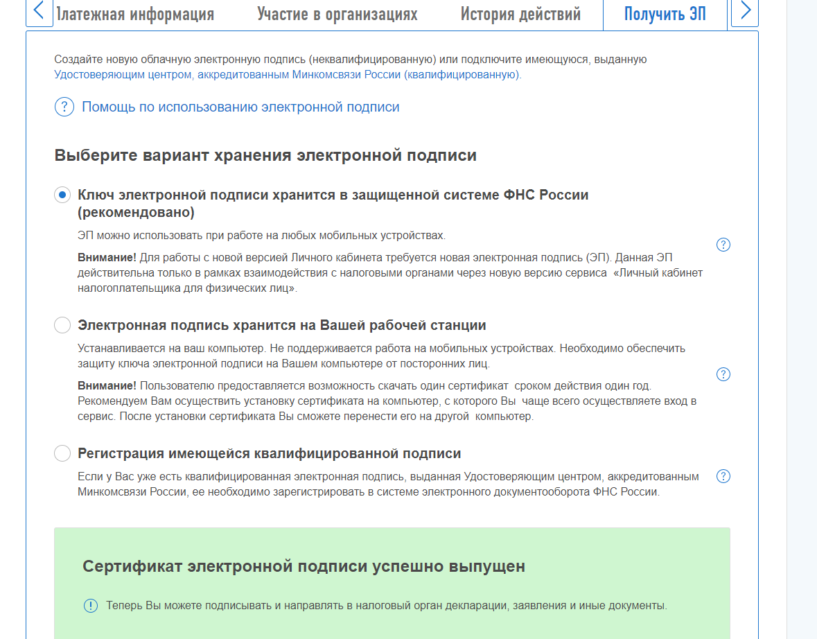 Получение электронной подписи в налоговой. Сертификат электронной подписи в личном кабинете налогоплательщика. Эп в личном кабинете налогоплательщика. Отозвать сертификат электронной подписи. Получить электронную подпись в личном кабинете налогоплательщика.