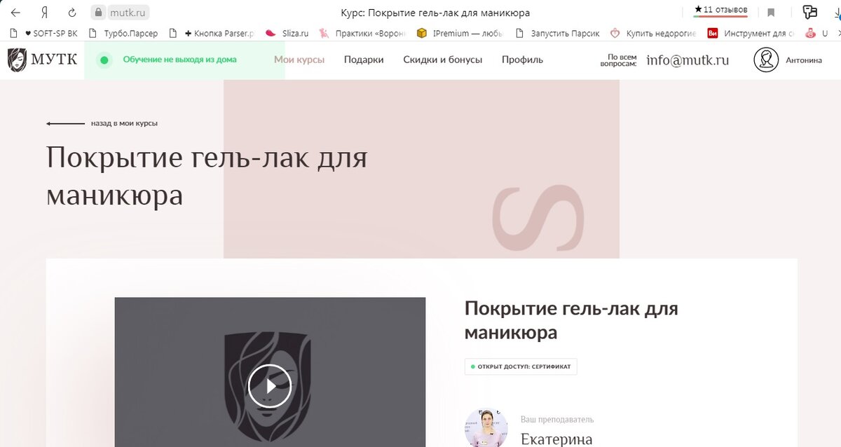 Мутк мошенничество. Mutk телефон. Сертификат бровиста мутк. Мутк курсы. Мутк сертификат брови.