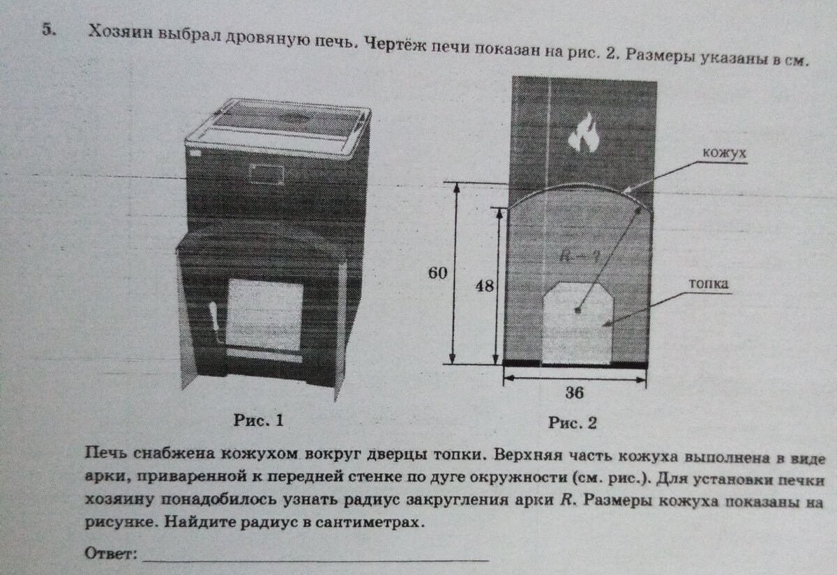 Печь снабжен. Хозяин выбрал дровяную печь. Чертёж печи показан на рис. Хозяин выбрал печь чертеж печи показан на рисунке 2. Хозяин выбрал дровяную печь чертеж передней. Хозяин выбрал дровяную печь чертеж печи показан на рисунке 2.