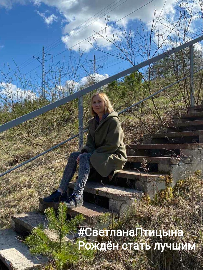 Светлана Птицына