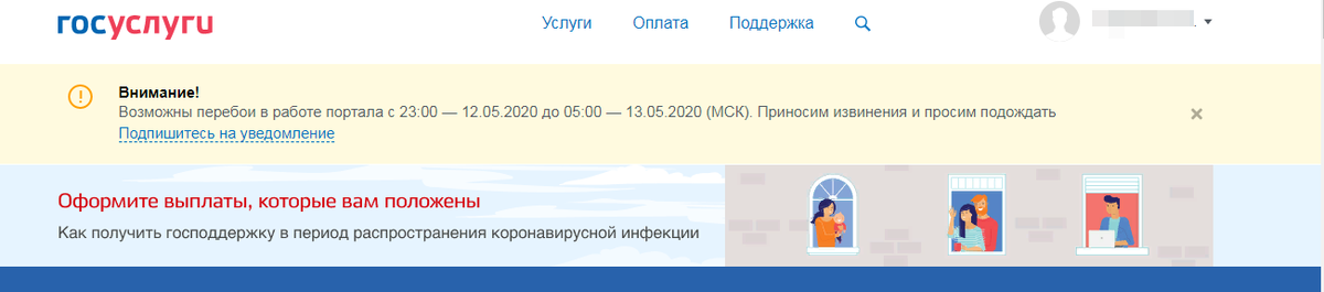 Нажимаем на яркую полосу "Оформить выплаты, которые вам положены"