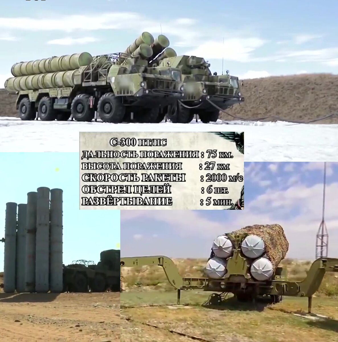 С-300 ПТ вооружение Армении