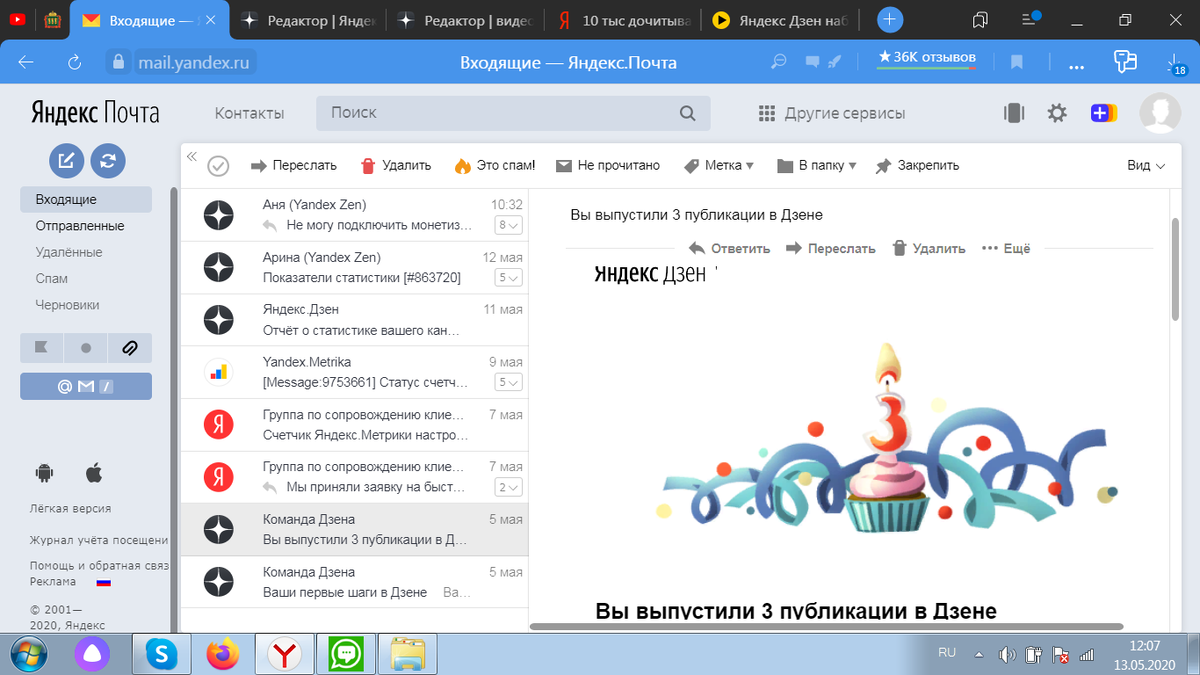поздравления от Дзена