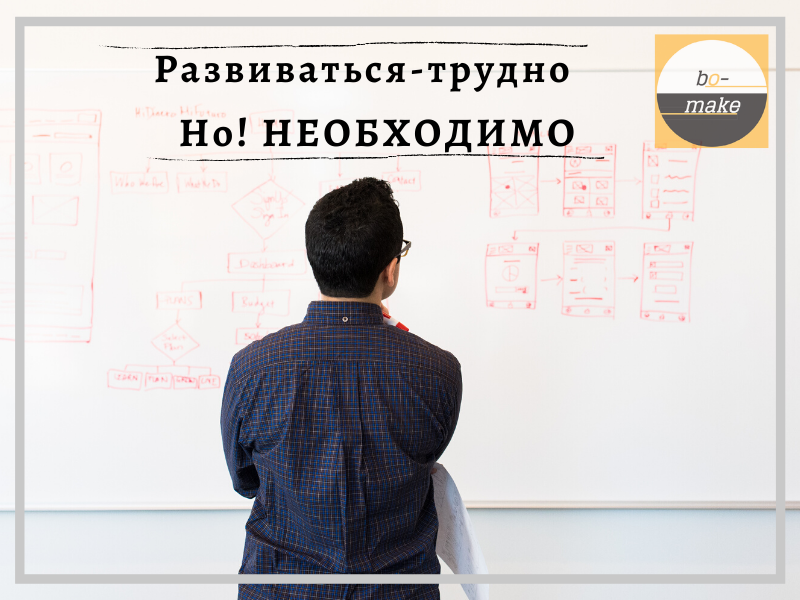 Смысл саморазвития (фото из открытых источников)