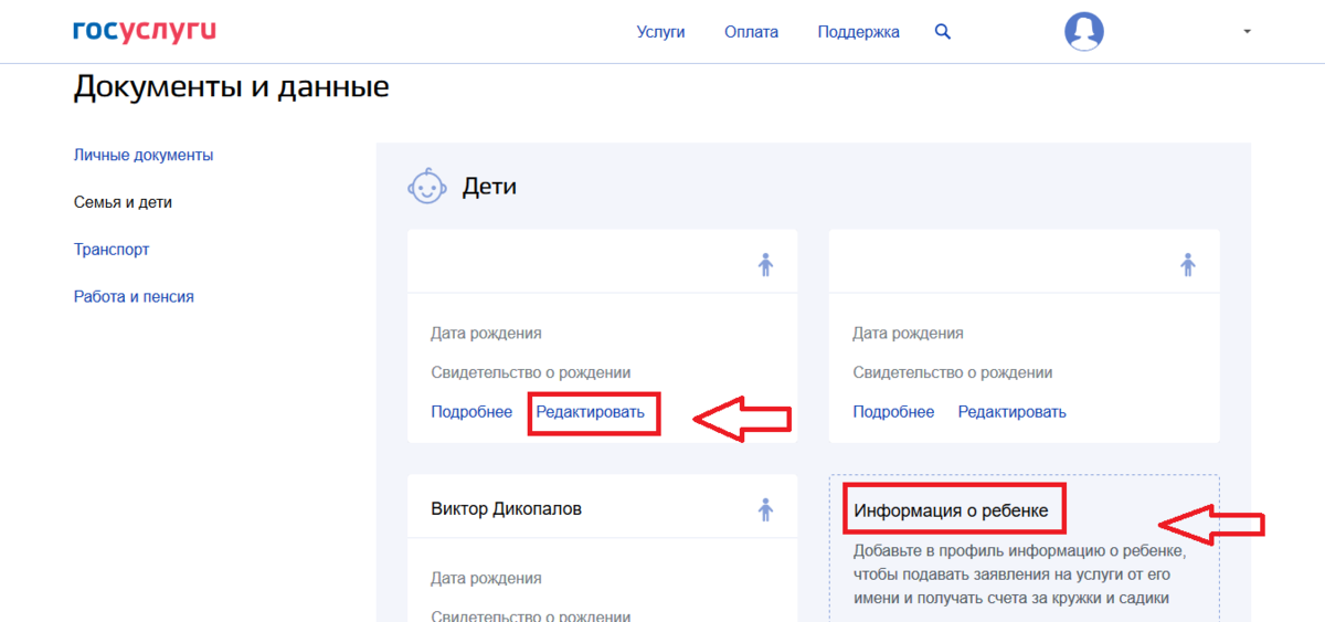 Как зарегистрировать ребенка на госуслугах