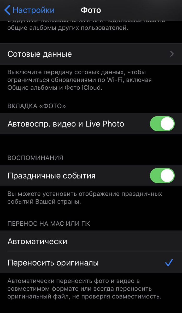 Пример экрана с настройками на iPhone