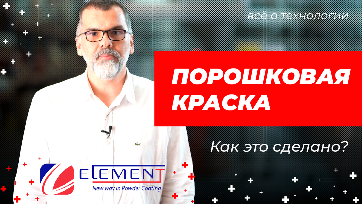 На фото сотрудник турецкой фабрики Element