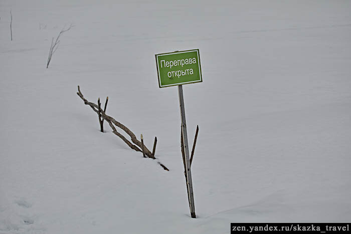 Табличка на ледовой переправе