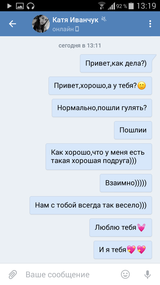 Привет скрин. Милые перписктс подругой. Смешные переписки с подругой. Переписка с подругой в ВК. Милые переписки с подругой.