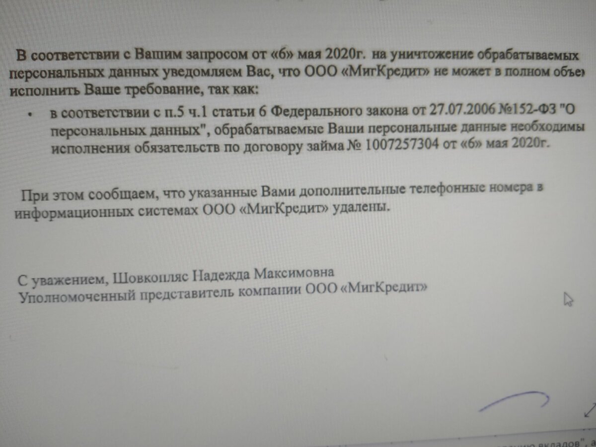 Письмо от МигКредит.