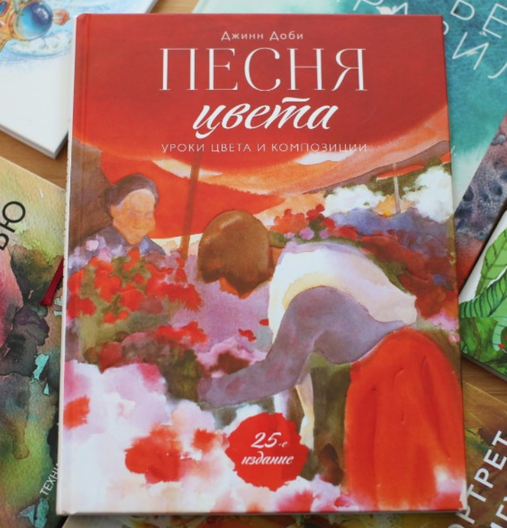 №2  Джинн Доби, “ПЕСНЯ ЦВЕТА” 