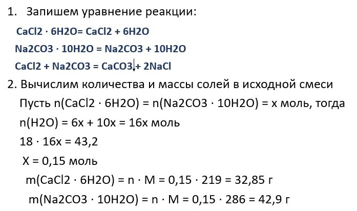 34 задача 1. Кристаллогидраты  и концентрация ионов в растворе