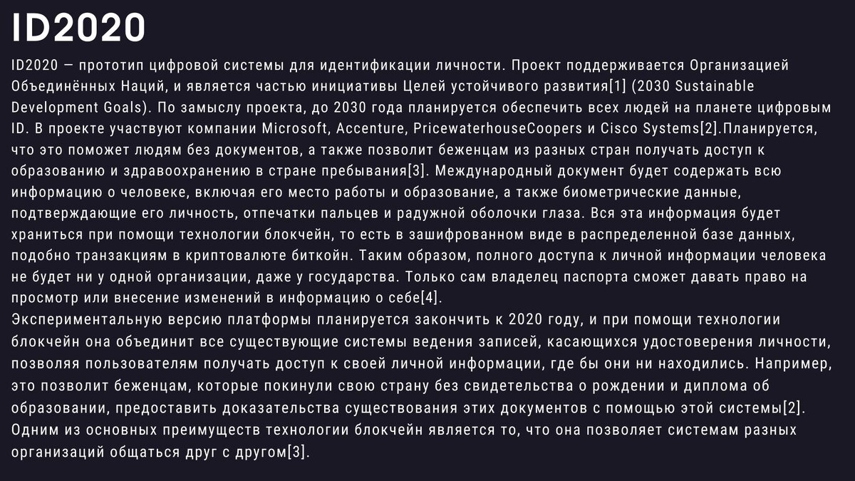 https://ru.wikipedia.org/wiki/ID2020