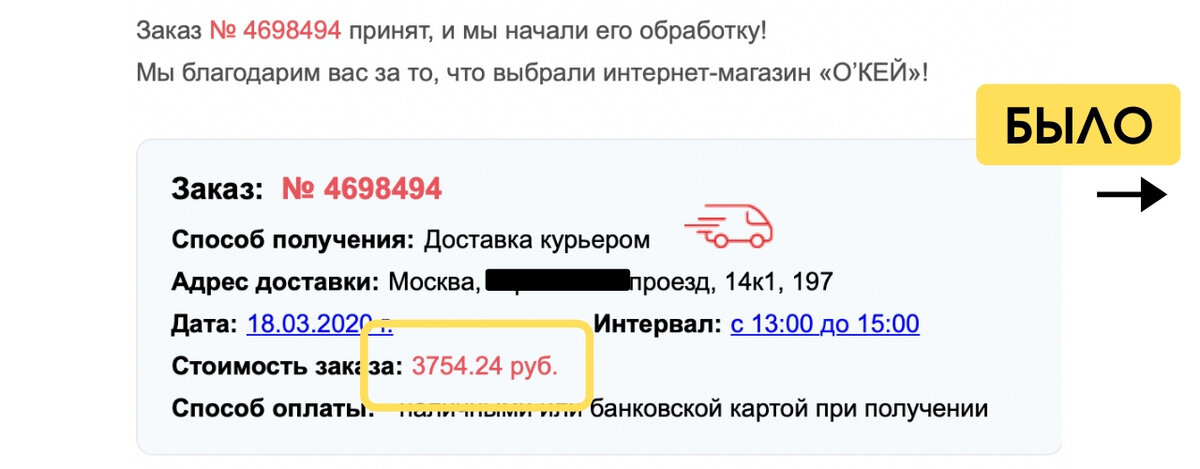 Листайте вправо, чтобы посмотреть, что произошло с моим заказом по факту доставки. Был заказ на 3754, а стал...