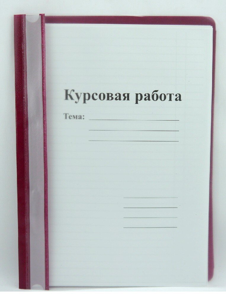 Где купить курсовую работу купить курсовую рф