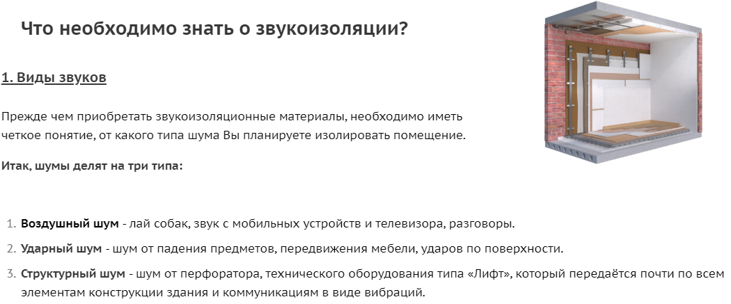 О звукоизоляции.
