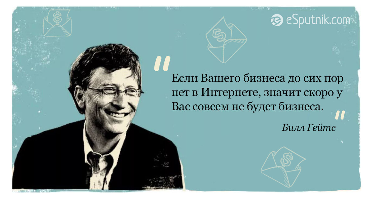 Показана именно. Если вашего бизнеса нет в интернете. Цитаты Билла Гейтса. Высказывания про интернет. Билл Гейтс цитаты.