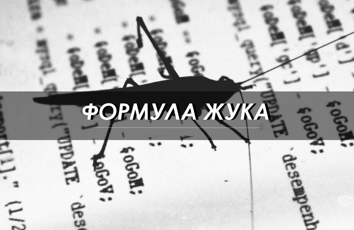 «Я нашел довольно редкий экземпляр водяного жука, Dytiscus marginatus, знаешь? Я тебе его покажу» 