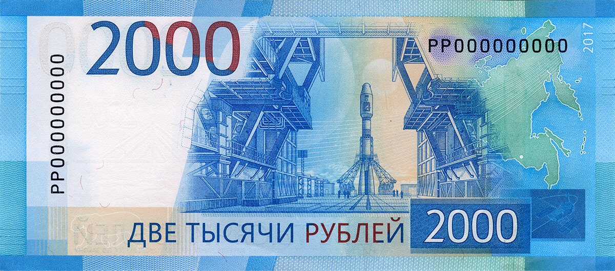 2000 рублей 2017г., фото с сайта ЦБ РФ