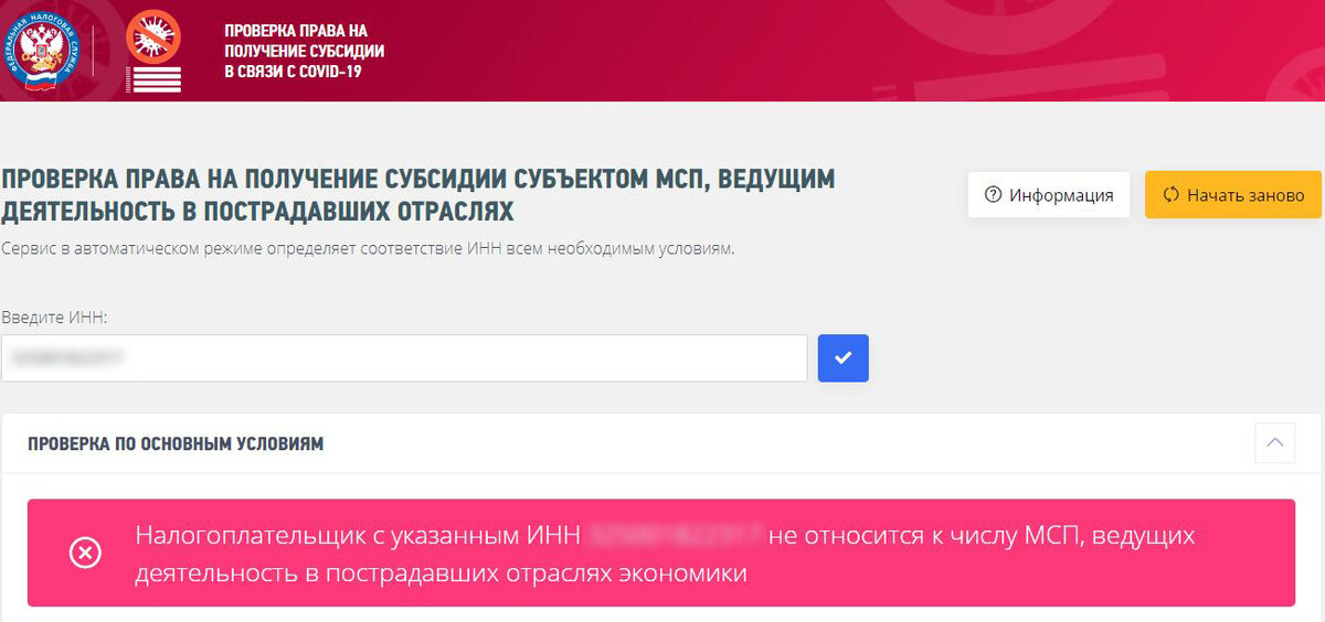К сожалению, большинство ИП после проверки видят это сообщение.