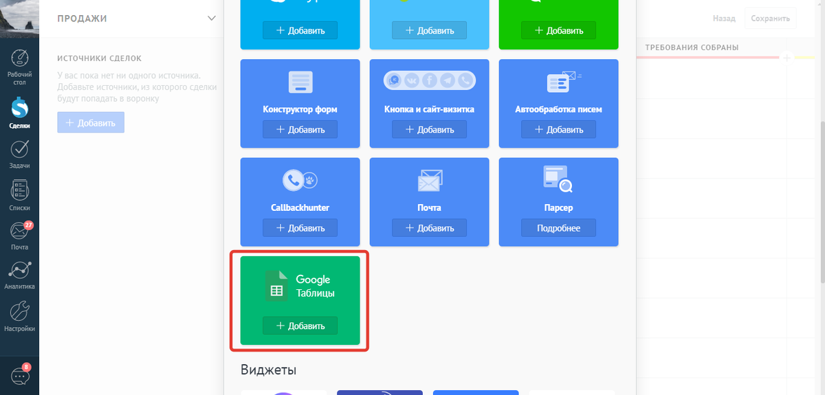 Скриншот страницы раздела "Сделки" amoCRM