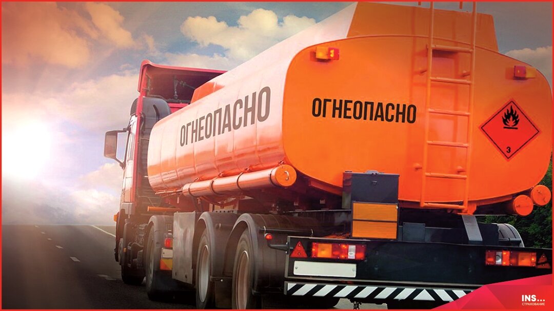 Страхование гражданской ответственности при транспортировке радиоактивных веществ, ядерных материалов, изделий на их основе